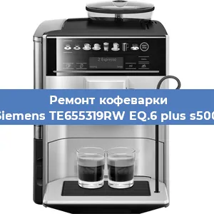 Декальцинация   кофемашины Siemens TE655319RW EQ.6 plus s500 в Ижевске